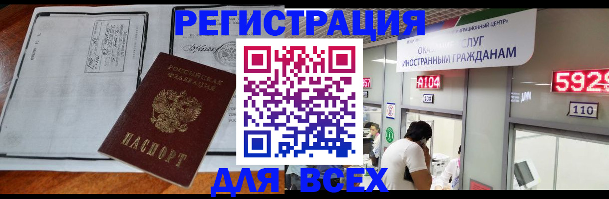 прописка в квартире в Фокино