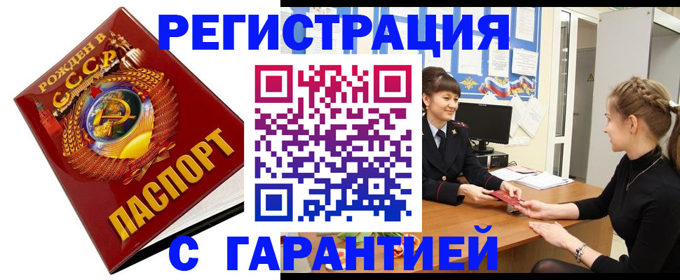 прописка штамп в Фокино