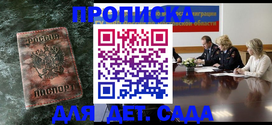 прописка поиск в Фокино