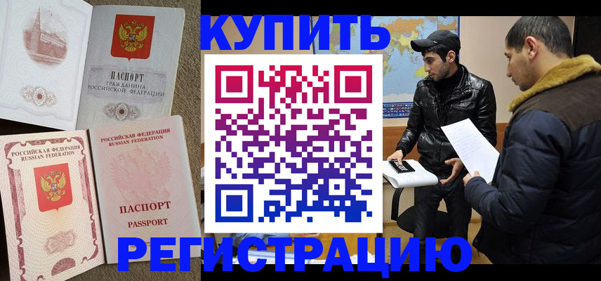 временная регистрация надежно в Фокино