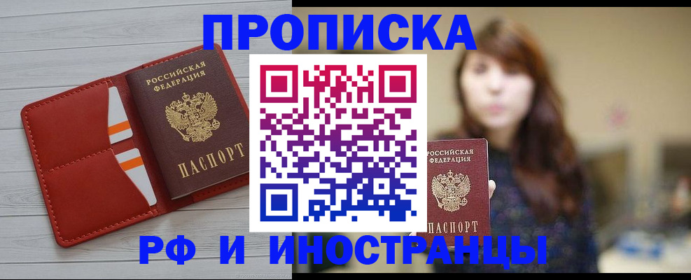 временная регистрация поиск в Фокино