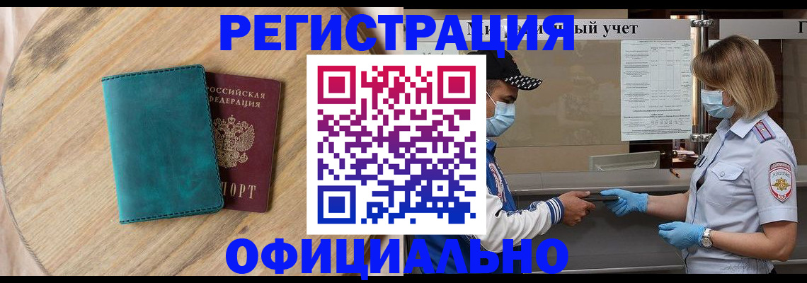 прописка гарантия в Фокино
