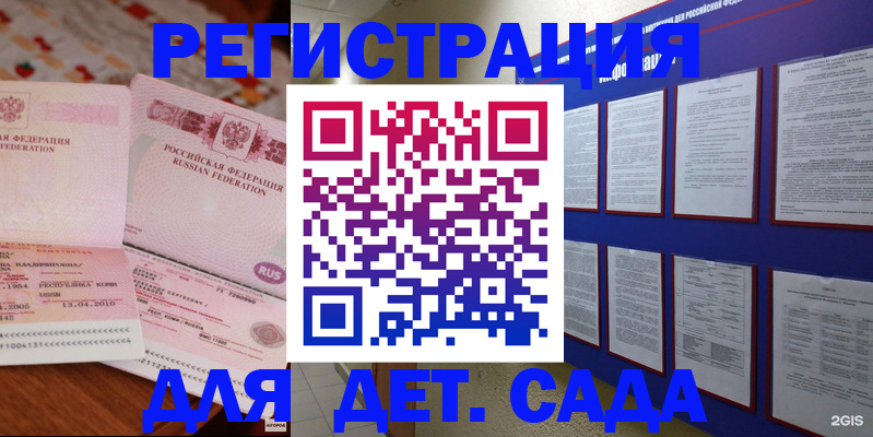 временная регистрация 2025 в Фокино