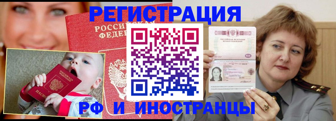 временная регистрация в Фокино