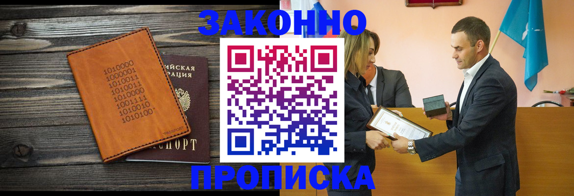 миграционный учет в Фокино