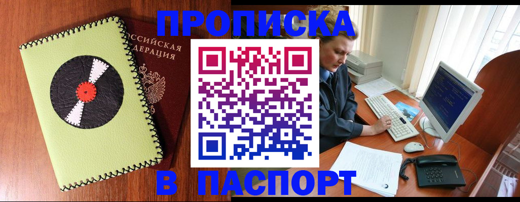 временная регистрация для всех в Фокино